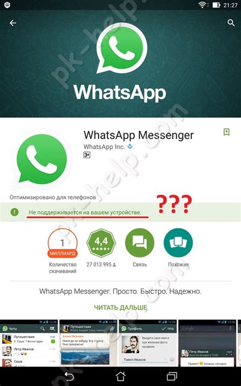 Проверьте доступность WhatsApp на вашем устройстве