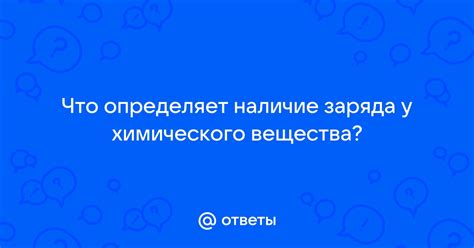 Проверьте наличие заряда