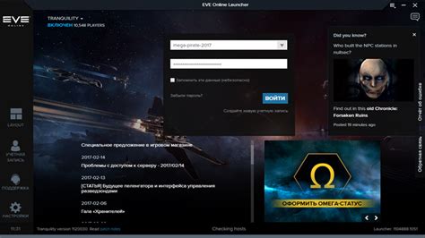 Проверьте наличие остатков EVE Online на компьютере