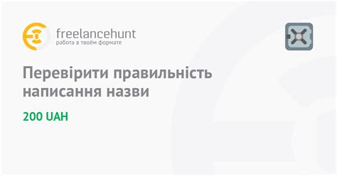 Проверьте правильность написания