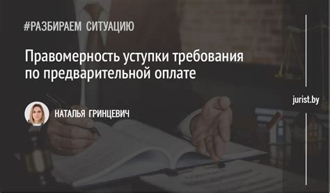 Проверьте правомерность требования