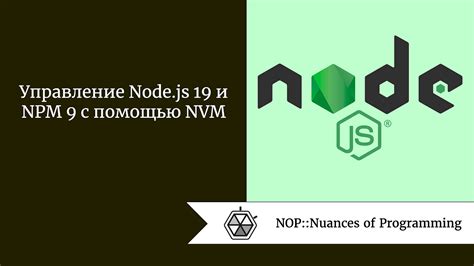 Проверьте успешное удаление Node.js и npm