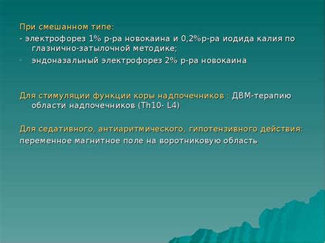 Прогноз при смешанном типе ВСД