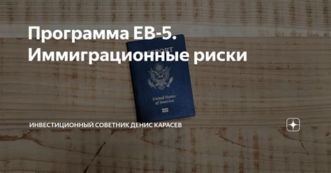 Программа EB-5: инвестиционный способ