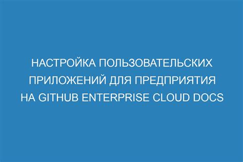 Программирование специальных команд и настройка пользовательских профилей