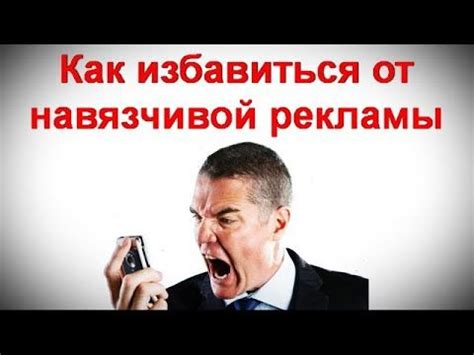 Программные решения для защиты от навязчивой рекламы