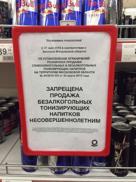 Продажа энергетиков несовершеннолетним: что говорит законодательство