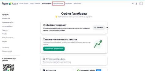 Продвижение профиля перед продажей