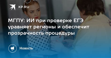 Прозрачность процедуры