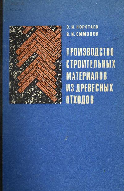 Производство строительных материалов из отходов