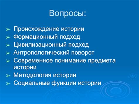 Происхождение истории функции