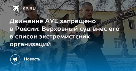 Происхождение и развитие движения "Ауе" в России