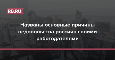 Происхождение недовольства