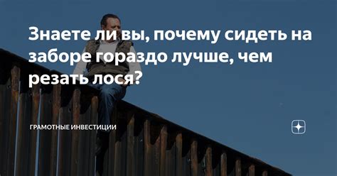 Происхождение понятия "резать лося"