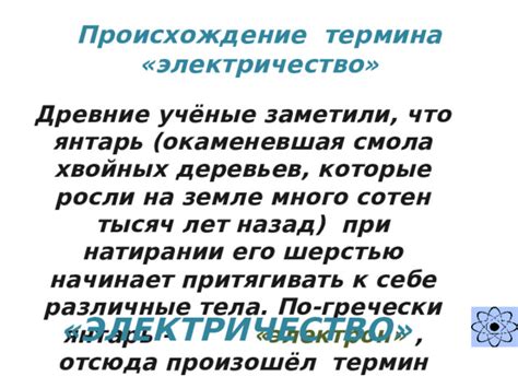 Происхождение термина "лет"