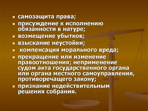 Прокурорская деятельность и защита гражданских прав