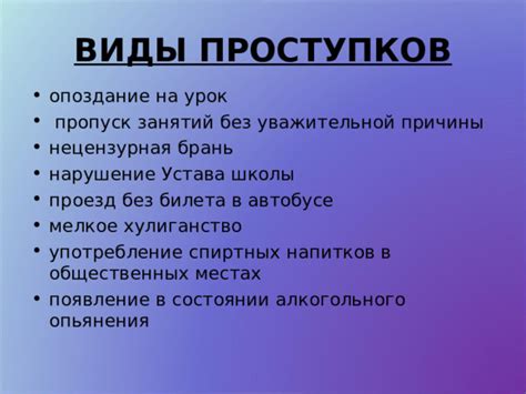 Пропуск занятий без уважительной причины