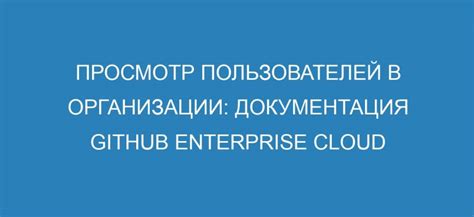 Просмотр деятельности других пользователей: возможности и ограничения