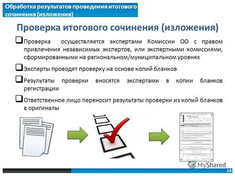 Просмотр и проверка итогового результата на устройстве или электронной книге