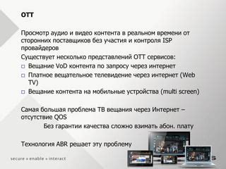 Просмотр контента из онлайн-сервисов через сеть интернет