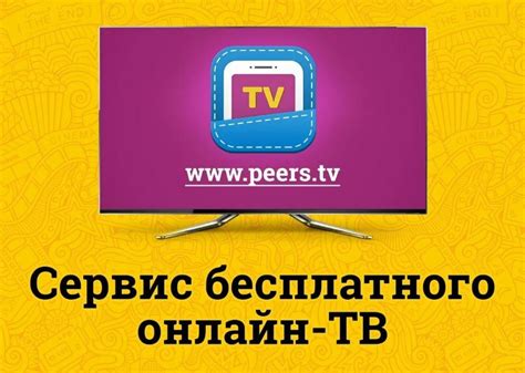 Просмотр телевидения