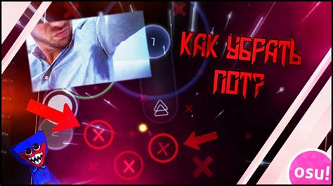 Простые способы избавиться от osu mania