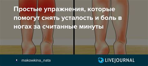 Простые упражнения для ног, которые помогут устранить боль