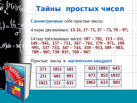 Простые числа 701 и 853