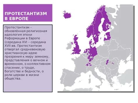 Протестантские обряды