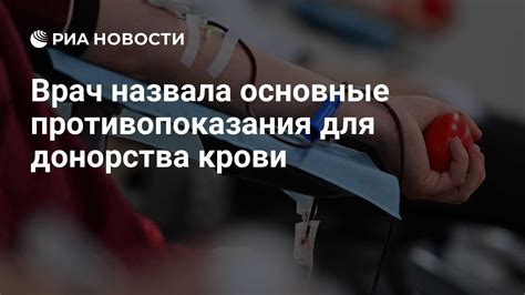 Противопоказания для донорства крови в пожилом возрасте