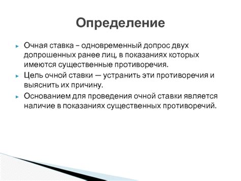 Противоречия в показаниях: почему различные интерпретации событий вызывают сомнения