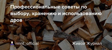 Профессиональные советы по использованию вонючки орешек