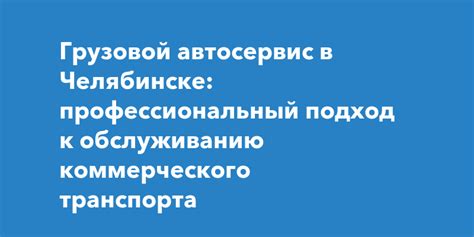 Профессиональный подход к обслуживанию