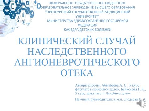 Профилактика наследственного ангионевротического отека