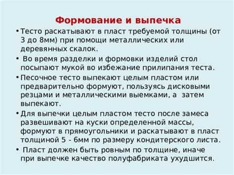 Профилактика прилипания теста