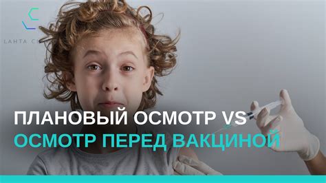 Профилактические меры перед вакцинацией