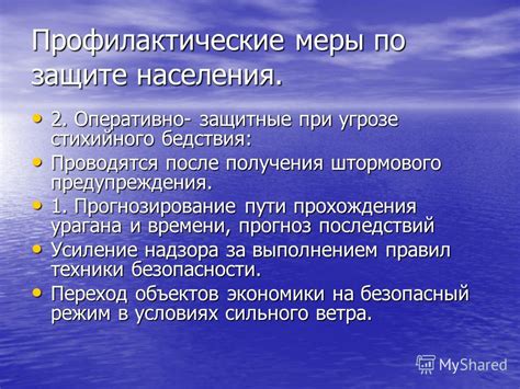 Профилактические меры после устранения нашествия