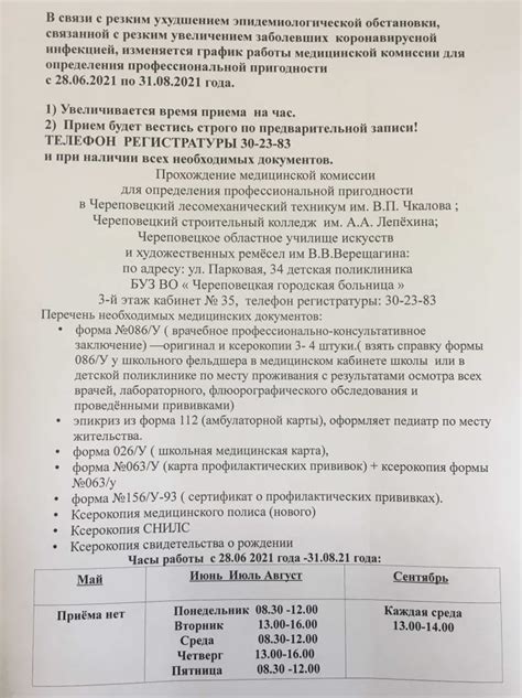 Прохождение медицинской комиссии