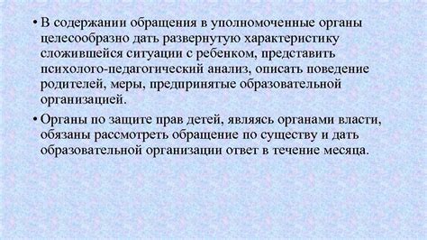 Процедура обращения в уполномоченные органы