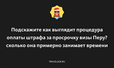 Процедура оплаты штрафа