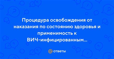 Процедура освобождения от ношения намордника