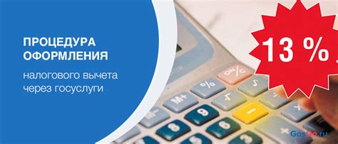 Процедура оформления налогового вычета