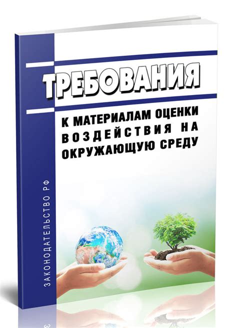 Процедура оценки воздействия на окружающую среду: шаги и методы