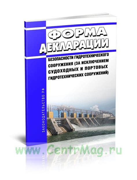 Процедура по оформлению гидротехнического сооружения в собственность