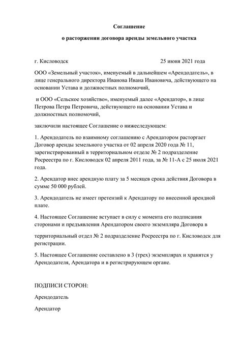 Процедура прекращения соглашения о поставке и ее особенности