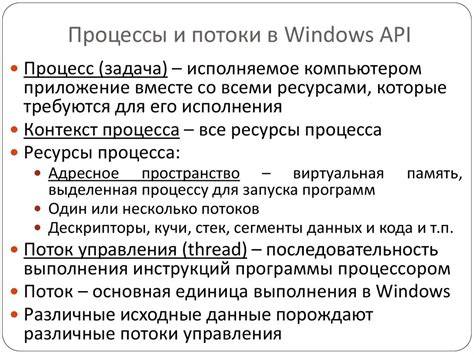 Процессы и потоки управления