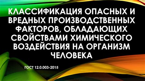 Процессы химического воздействия на вещество обуви