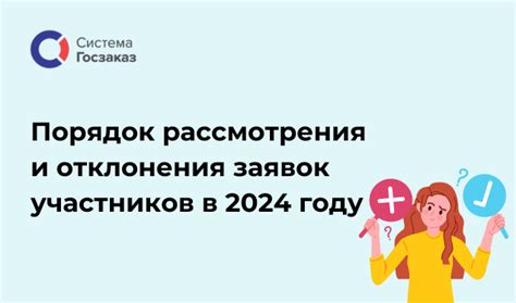 Процесс автоматизации и ускорения рассмотрения заявок