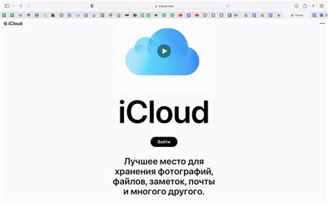 Процесс восстановления через iCloud