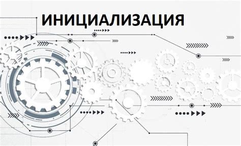 Процесс инициализации карты